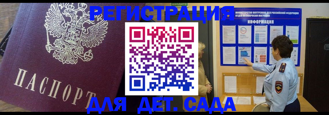 регистрация для дет. сада в Колпашево