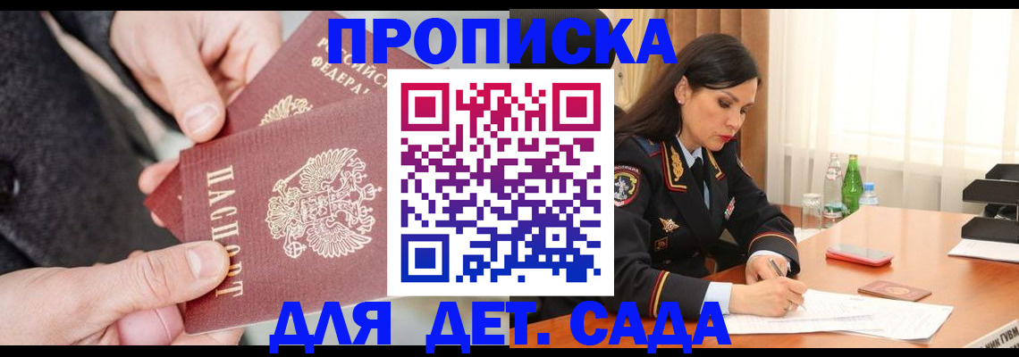 купить прописку в Колпашево