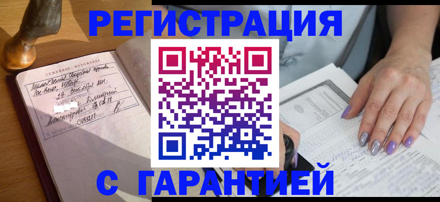 прописка ребенка в Колпашево