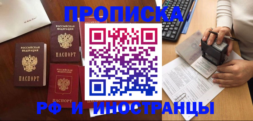 временная регистрация купить в Колпашево